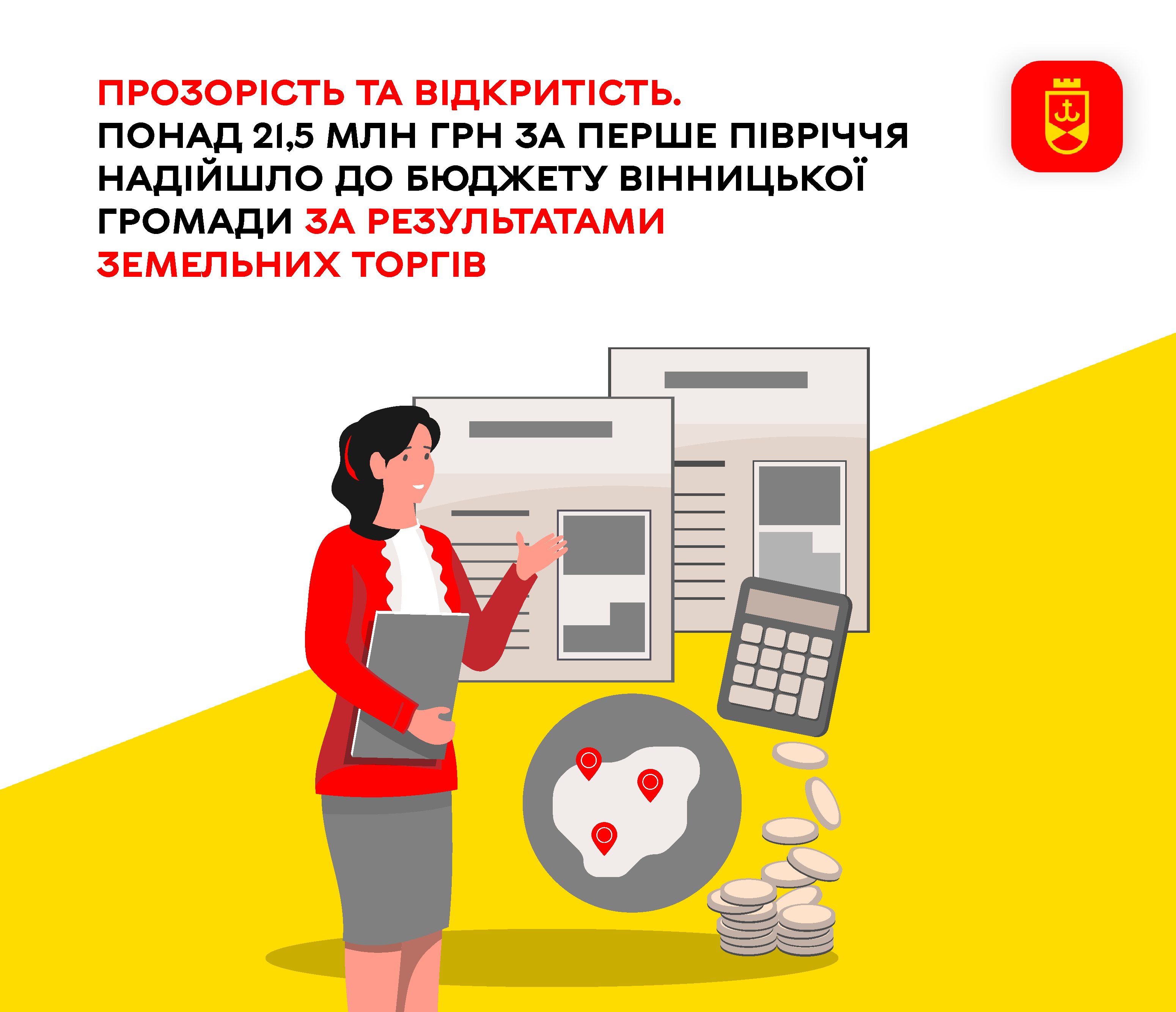 Прозорість та відкритість. Понад 21,5 млн грн за перше півріччя надійшло до бюджету Вінницької громади за результатами земельних торгів 